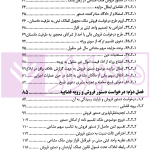 دستور فروش ملک مشاع | دکتر اسلامی