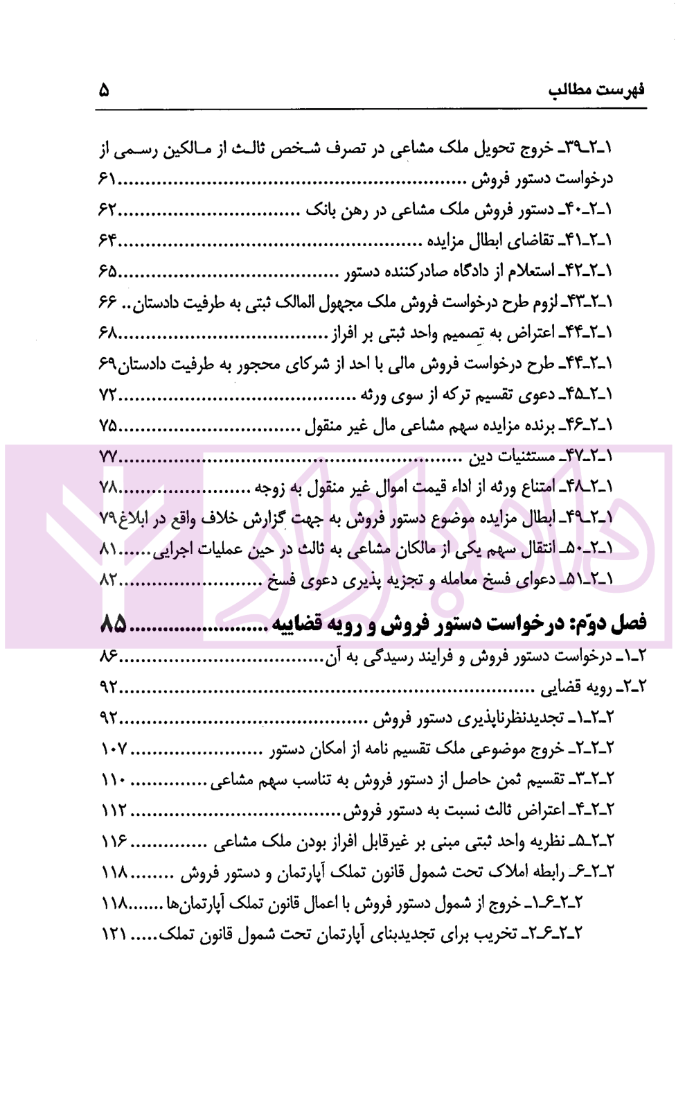 دستور فروش ملک مشاع دکتر اسلامی-3 blank