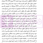 دستور فروش ملک مشاع | دکتر اسلامی