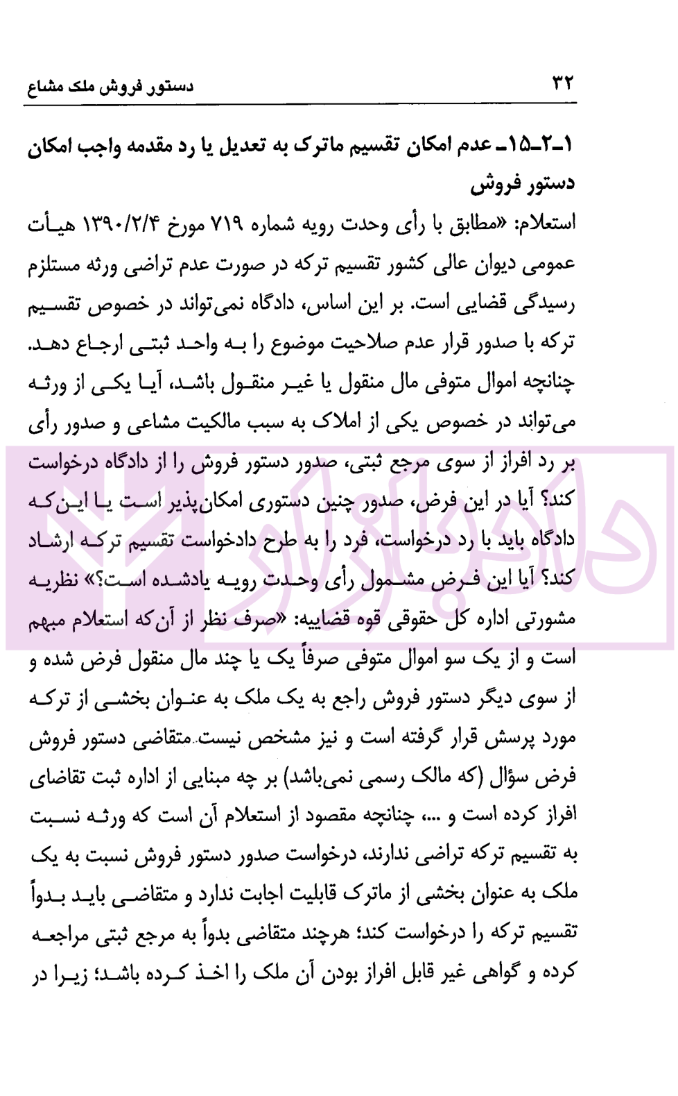 دستور فروش ملک مشاع دکتر اسلامی-4 blank
