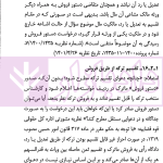 دستور فروش ملک مشاع | دکتر اسلامی