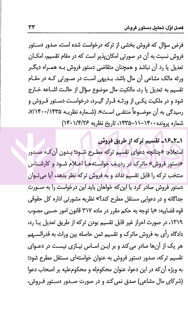 دستور فروش ملک مشاع | دکتر اسلامی