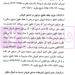 دستور فروش ملک مشاع | دکتر اسلامی