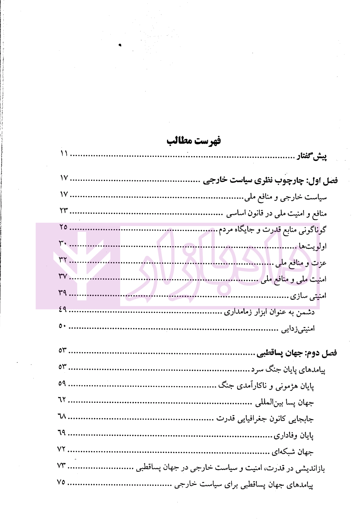 دیپلماسبی ایرانی در جهان پساقطبی | دکتر ظریف