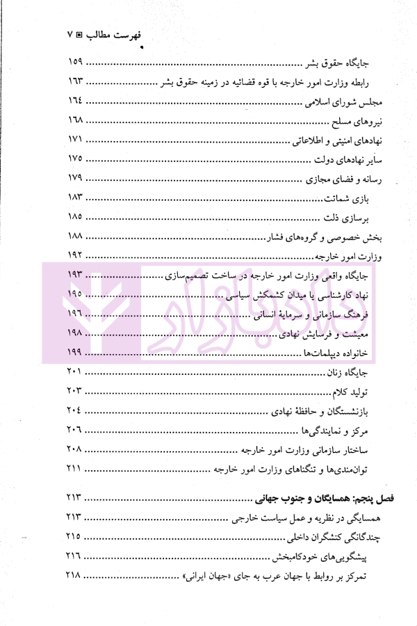 دیپلماسبی ایرانی در جهان پساقطبی | دکتر ظریف