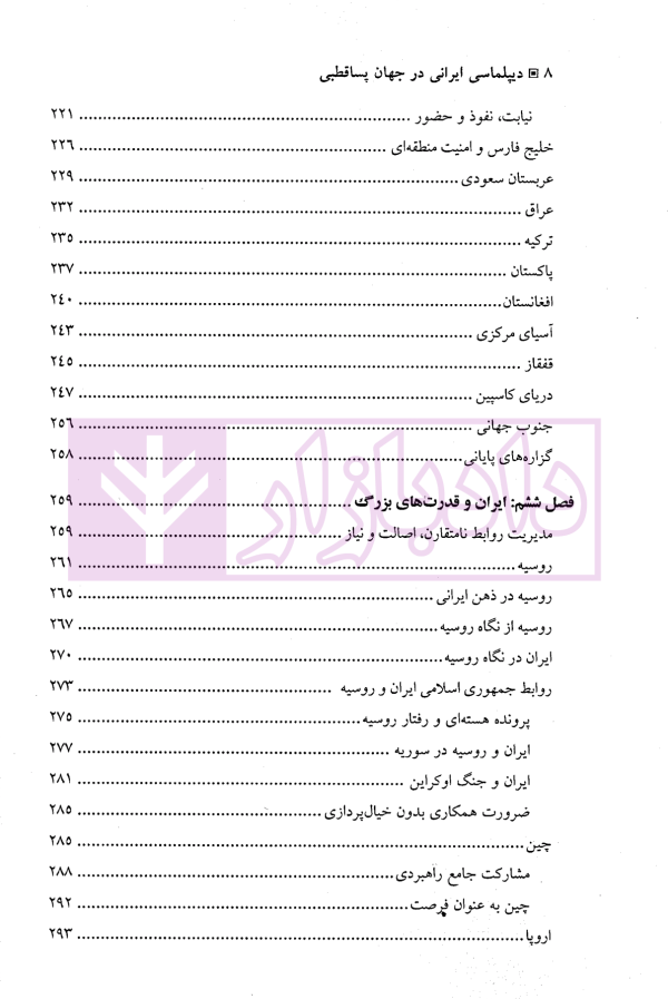 دیپلماسبی ایرانی در جهان پساقطبی | دکتر ظریف