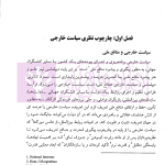 دیپلماسبی ایرانی در جهان پساقطبی | دکتر ظریف
