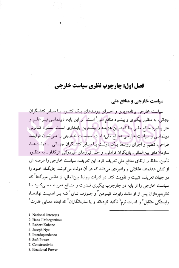 دیپلماسبی ایرانی در جهان پساقطبی | دکتر ظریف