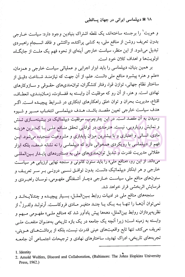 دیپلماسبی ایرانی در جهان پساقطبی | دکتر ظریف