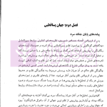دیپلماسبی ایرانی در جهان پساقطبی | دکتر ظریف
