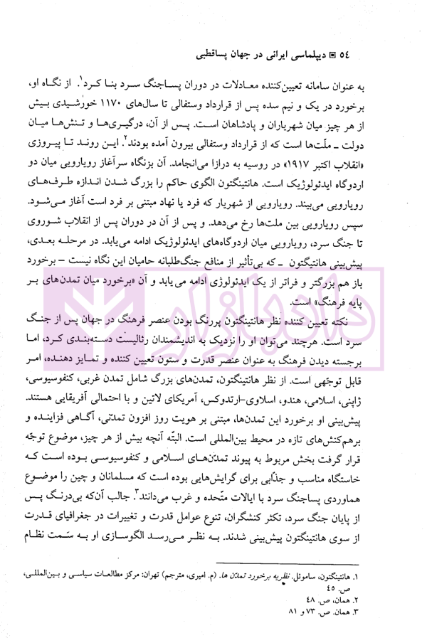 دیپلماسبی ایرانی در جهان پساقطبی | دکتر ظریف
