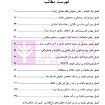 راهنمای کاربردی دعاوی و اعتراضات مالیاتی (ویژه وکلا و مودیان) | صافی