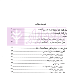 روان شناسی حقوق مسئولیت مدنی | دکتر میرشکاری و دکتر عبدی