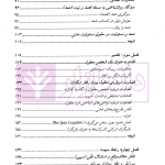 روان شناسی حقوق مسئولیت مدنی | دکتر میرشکاری و دکتر عبدی