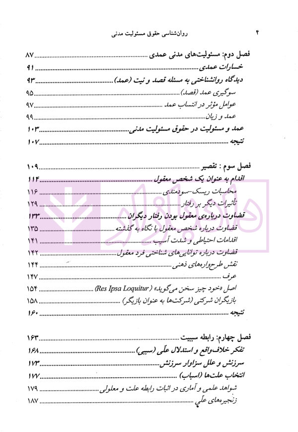 روان شناسی حقوق مسئولیت مدنی | دکتر میرشکاری و دکتر عبدی