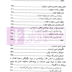 روان شناسی حقوق مسئولیت مدنی | دکتر میرشکاری و دکتر عبدی
