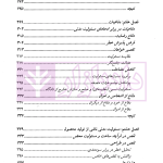 روان شناسی حقوق مسئولیت مدنی | دکتر میرشکاری و دکتر عبدی