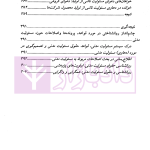 روان شناسی حقوق مسئولیت مدنی | دکتر میرشکاری و دکتر عبدی