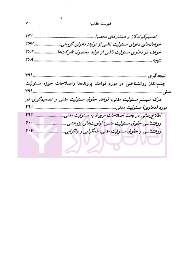 روان شناسی حقوق مسئولیت مدنی | دکتر میرشکاری و دکتر عبدی
