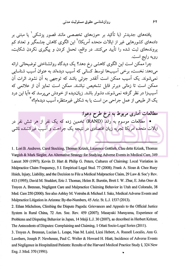 روان شناسی حقوق مسئولیت مدنی | دکتر میرشکاری و دکتر عبدی
