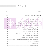 ساختار و فرایند دادرسی مراجع تخصصی مدنی، شبه قضایی و اداری | نوروزی