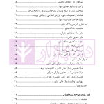 ساختار و فرایند دادرسی مراجع تخصصی مدنی، شبه قضایی و اداری | نوروزی