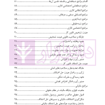 ساختار و فرایند دادرسی مراجع تخصصی مدنی، شبه قضایی و اداری | نوروزی