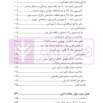 ساختار و فرایند دادرسی مراجع تخصصی مدنی، شبه قضایی و اداری | نوروزی