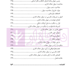ساختار و فرایند دادرسی مراجع تخصصی مدنی، شبه قضایی و اداری | نوروزی