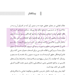 ساختار و فرایند دادرسی مراجع تخصصی مدنی، شبه قضایی و اداری | نوروزی