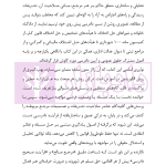 ساختار و فرایند دادرسی مراجع تخصصی مدنی، شبه قضایی و اداری | نوروزی