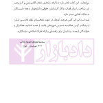 ساختار و فرایند دادرسی مراجع تخصصی مدنی، شبه قضایی و اداری | نوروزی