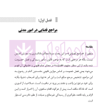 ساختار و فرایند دادرسی مراجع تخصصی مدنی، شبه قضایی و اداری | نوروزی