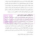 ساختار و فرایند دادرسی مراجع تخصصی مدنی، شبه قضایی و اداری | نوروزی