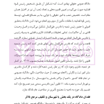 ساختار و فرایند دادرسی مراجع تخصصی مدنی، شبه قضایی و اداری | نوروزی