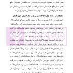 ساختار و فرایند دادرسی مراجع تخصصی مدنی، شبه قضایی و اداری | نوروزی
