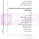 سریع خوان حقوق بین الملل خصوصی | دکتر خدیمی و سجادی