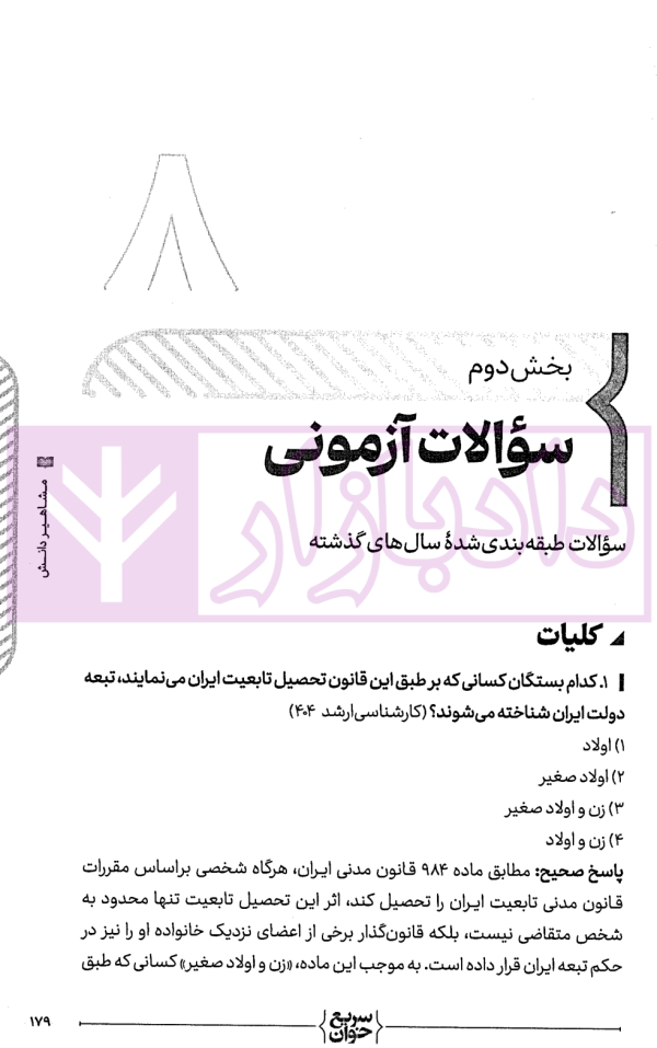 سریع خوان حقوق بین الملل خصوصی | دکتر خدیمی و سجادی
