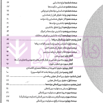 سریع خوان حقوق بین الملل عمومی | دکتر خدیمی و سهرابی
