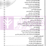 سریع خوان حقوق بین الملل عمومی | دکتر خدیمی و سهرابی