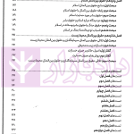 سریع خوان حقوق بین الملل عمومی | دکتر خدیمی و سهرابی