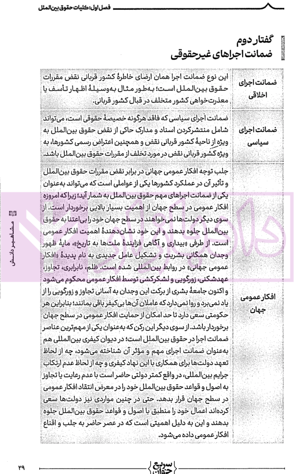 سریع خوان حقوق بین الملل عمومی | دکتر خدیمی و سهرابی