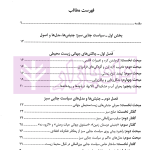 سیاست جنایی محیط زیست (داخلی و بین المللی) | دکتر حاجی وند