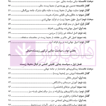 سیاست جنایی محیط زیست (داخلی و بین المللی) | دکتر حاجی وند