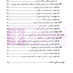 سیاست جنایی محیط زیست (داخلی و بین المللی) | دکتر حاجی وند