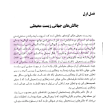 سیاست جنایی محیط زیست (داخلی و بین المللی) | دکتر حاجی وند