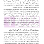 سیاست جنایی محیط زیست (داخلی و بین المللی) | دکتر حاجی وند