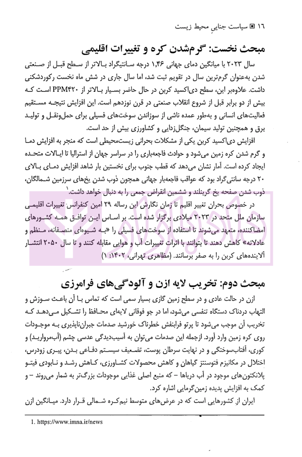 سیاست جنایی محیط زیست (داخلی و بین المللی) | دکتر حاجی وند