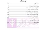 شرح کامل قانون مجازات اسلامی در نظام عدالت کیفری – جلد سوم (قصاص) | دکتر گلریز