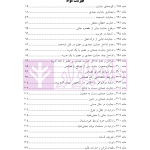 شرح کامل قانون مجازات اسلامی در نظام عدالت کیفری – جلد سوم (قصاص) | دکتر گلریز